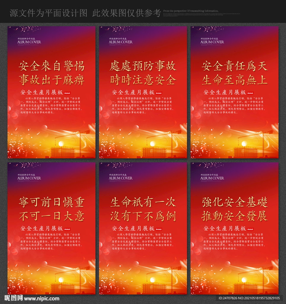 安全生产标语