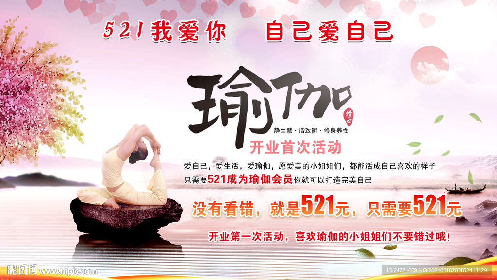 瑜伽