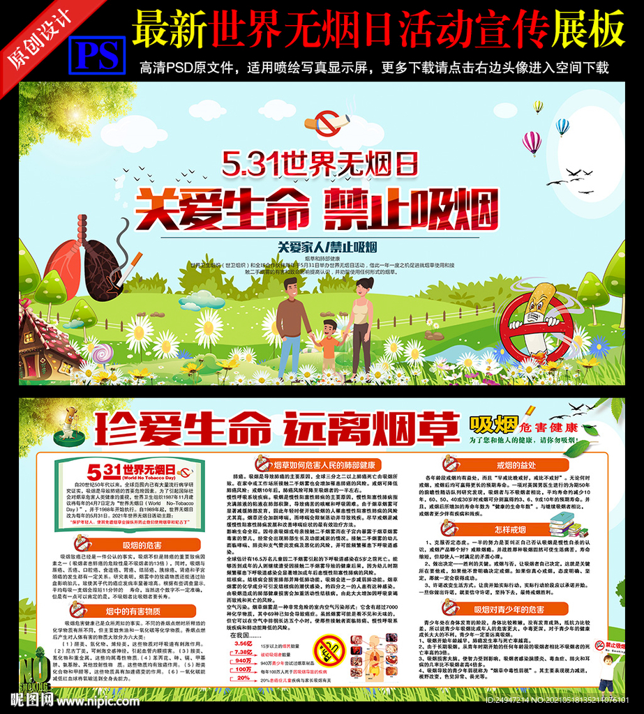 2021无烟日
