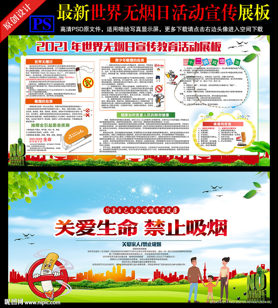 世界无烟日