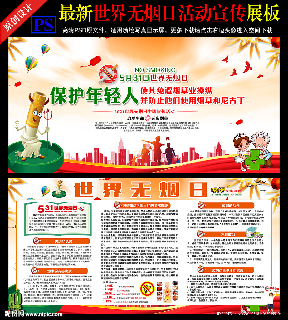 世界无烟日