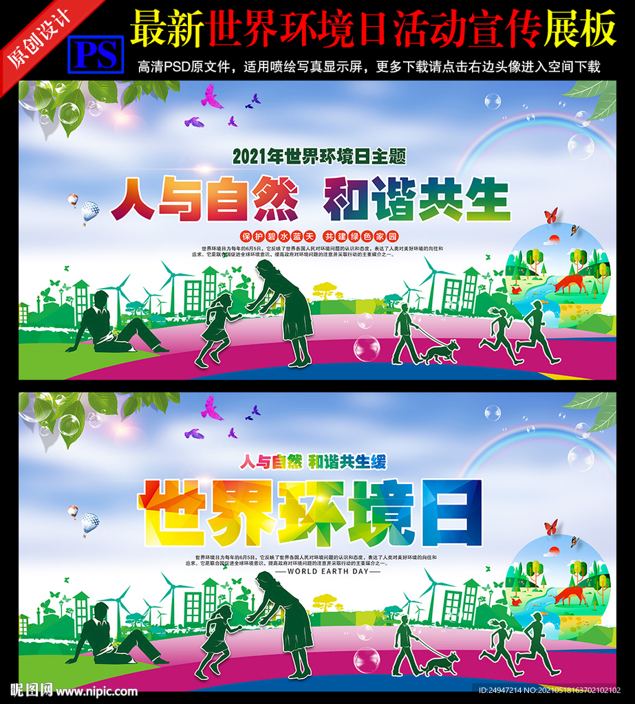2021年世界环境日海报
