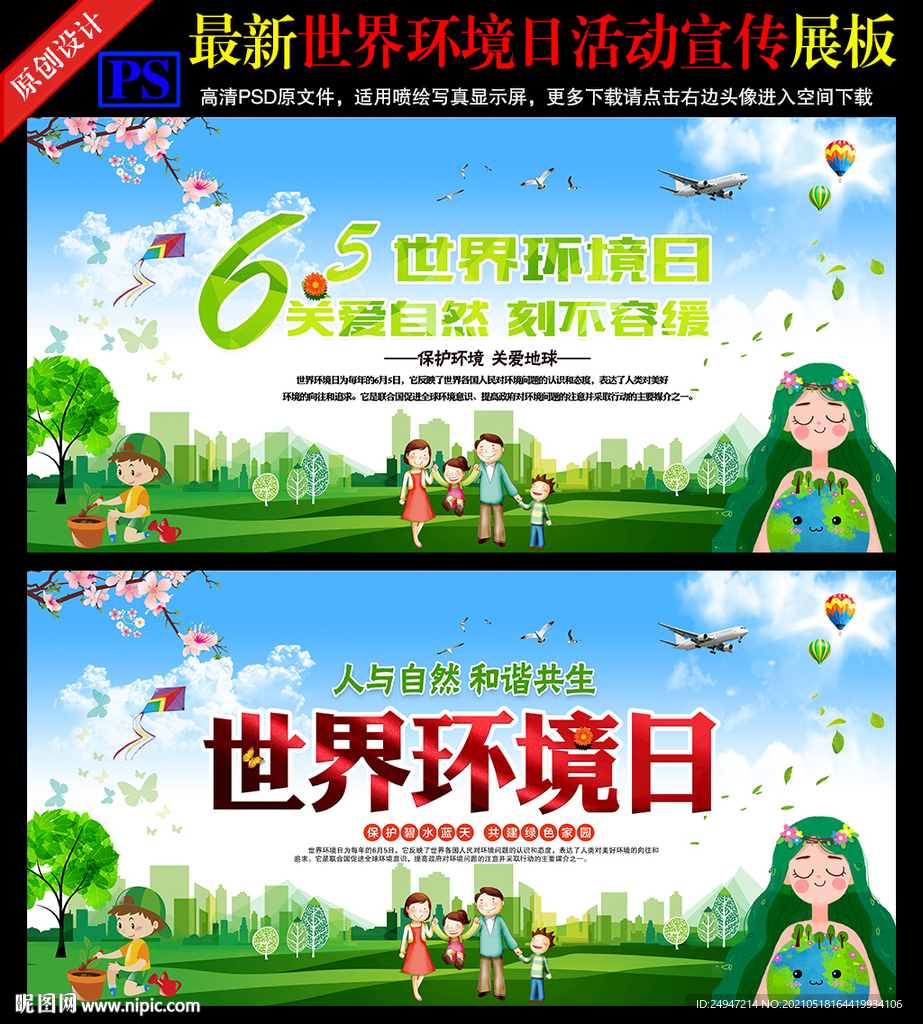 人与自然 和谐共生