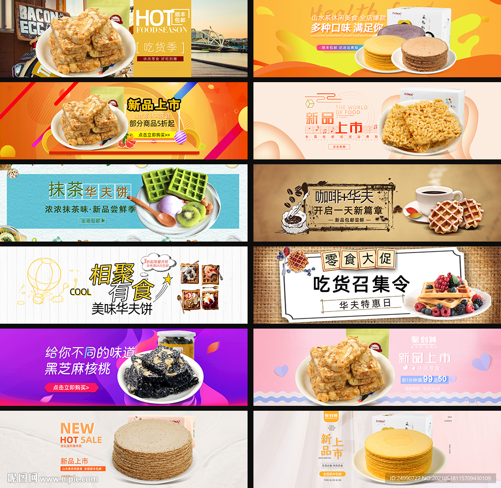 糕点电商海报