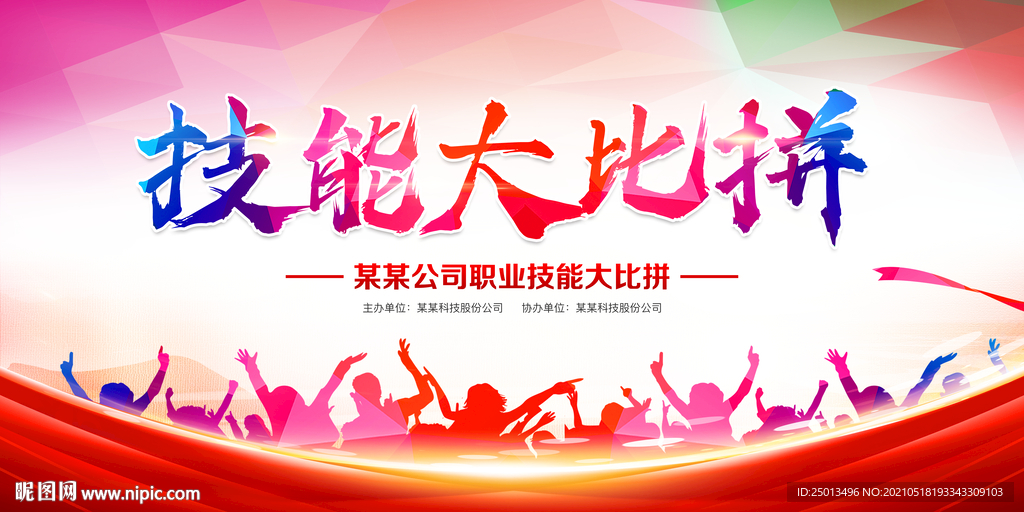 技能大比拼
