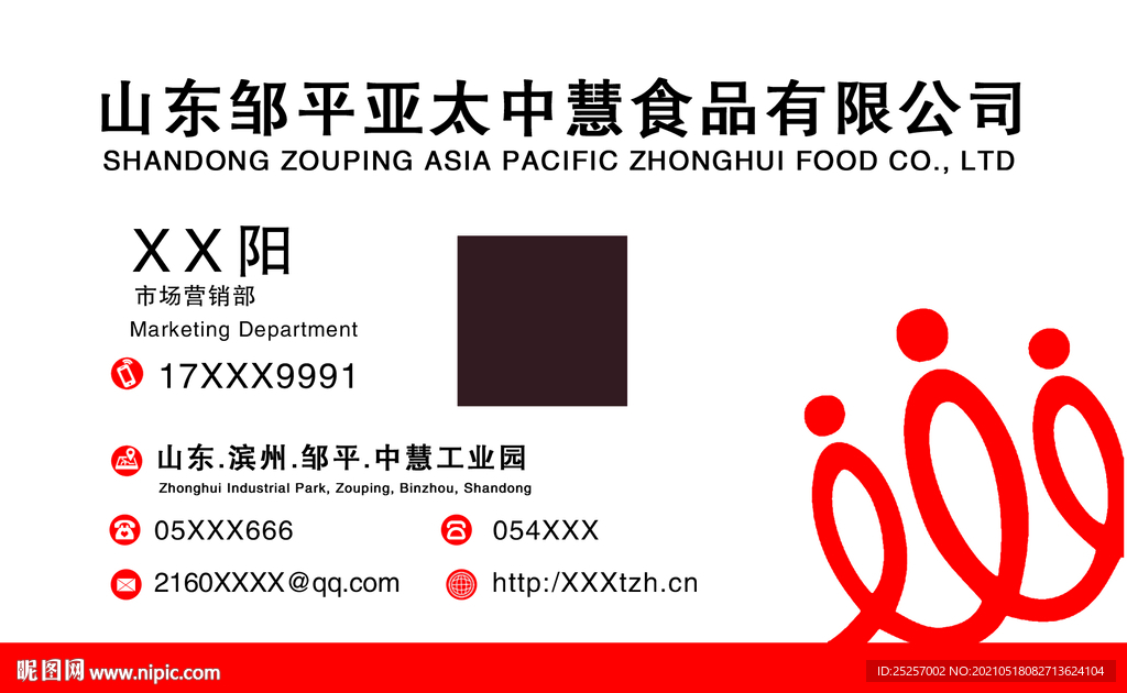 中慧名片