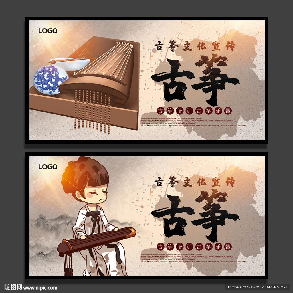 古筝