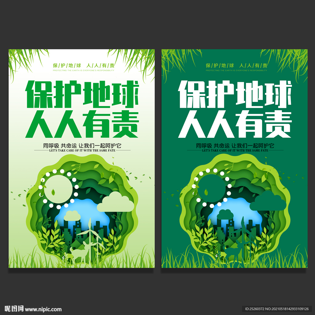 环保