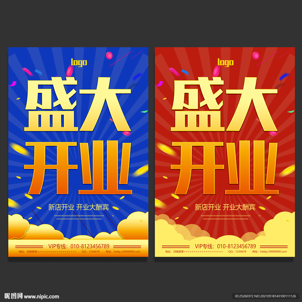 开业