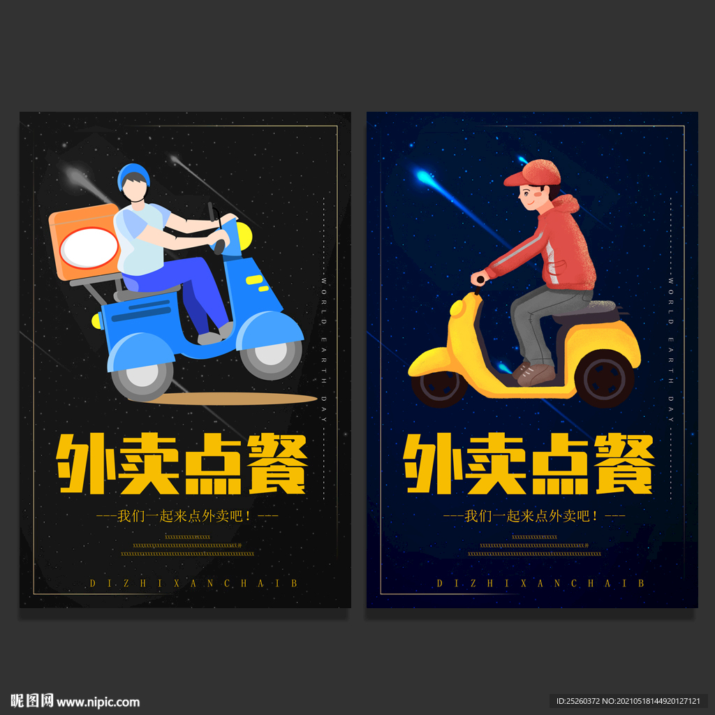 外卖
