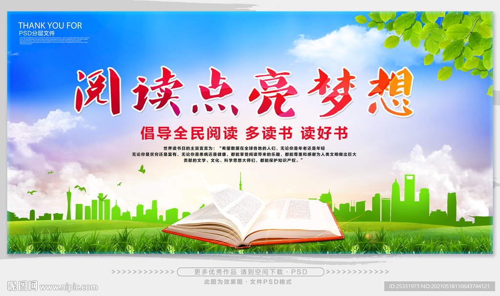 读书日