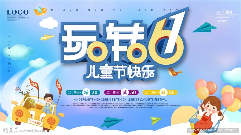 玩转六一