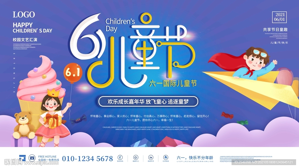 六一 儿童节促销展板