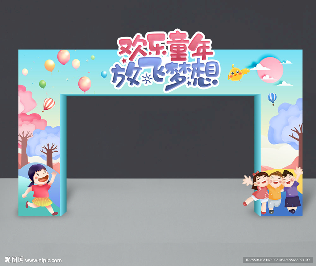 61儿童节门头