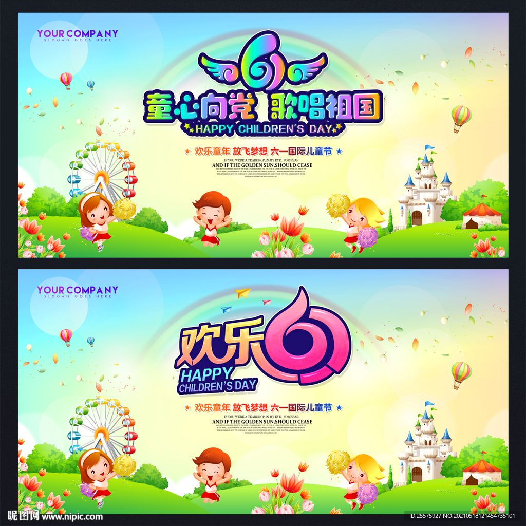 六一儿童节