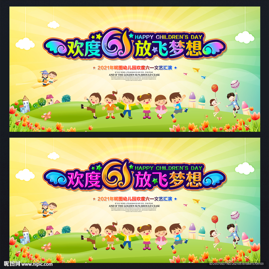 六一文艺汇演