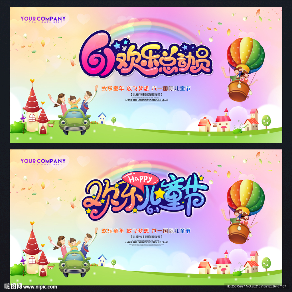 六一活动 六一背景 六一舞台