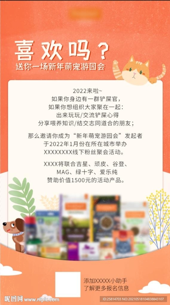 宠物线下游园会