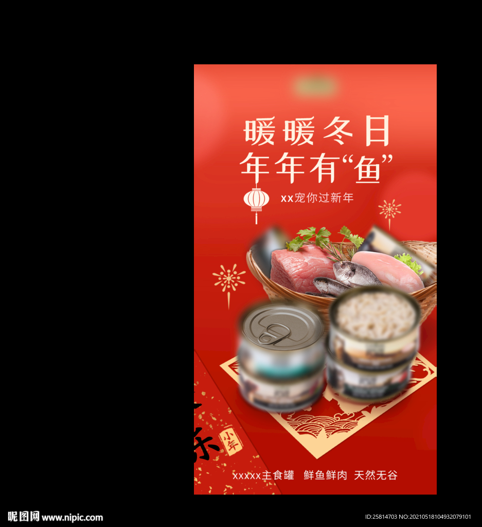 狗粮猫粮宠物用品年货节