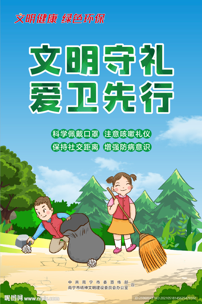 创城创卫海报
