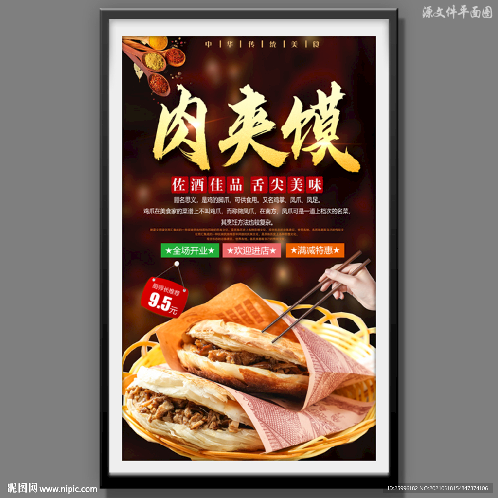 肉夹馍