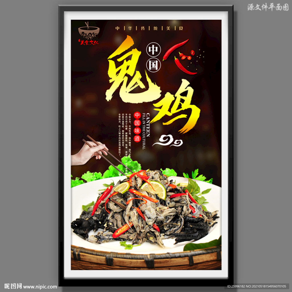 鬼鸡