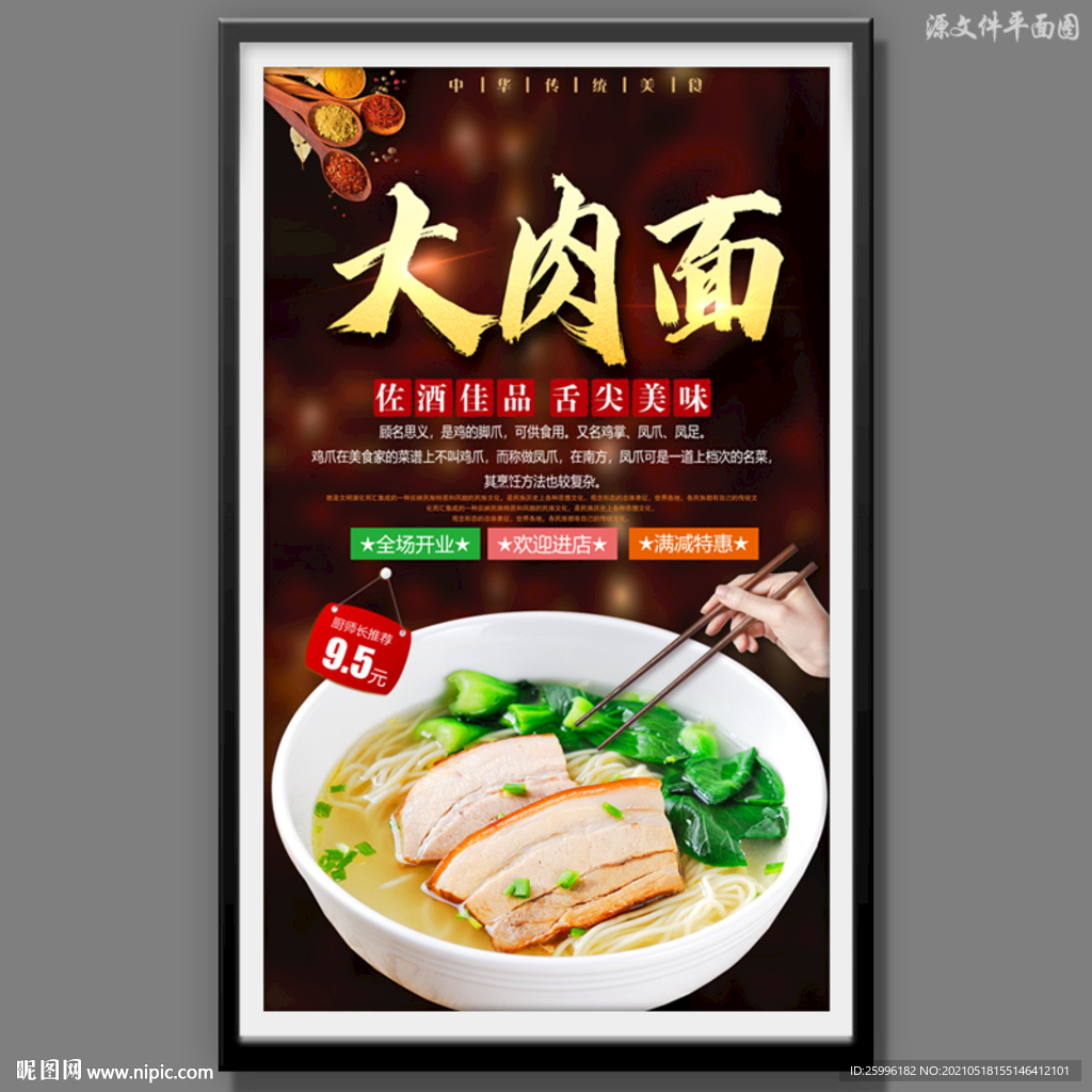 大肉面