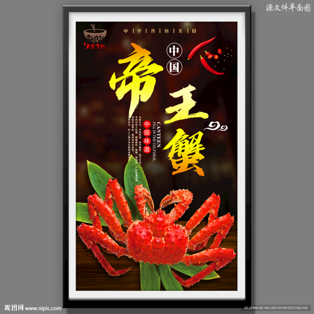 帝王蟹