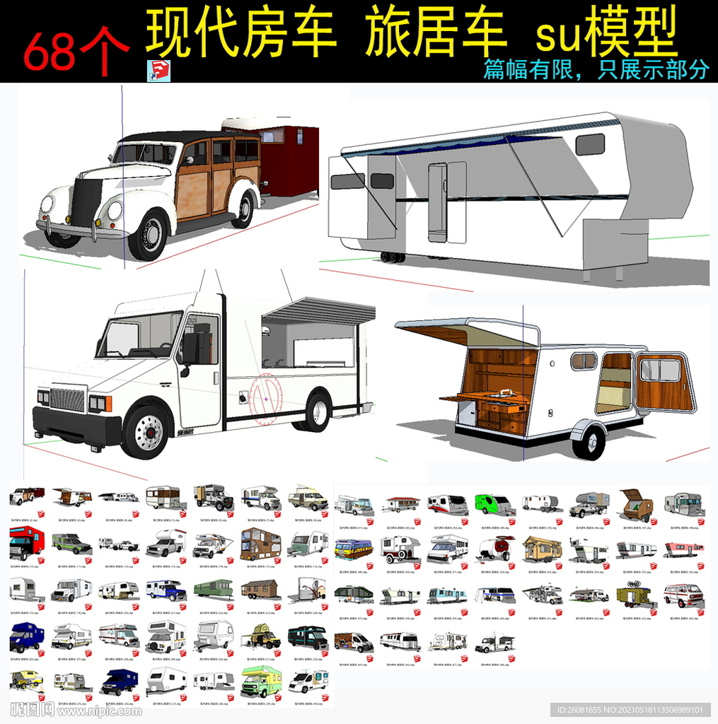现代房车旅居车草图大师SU模型