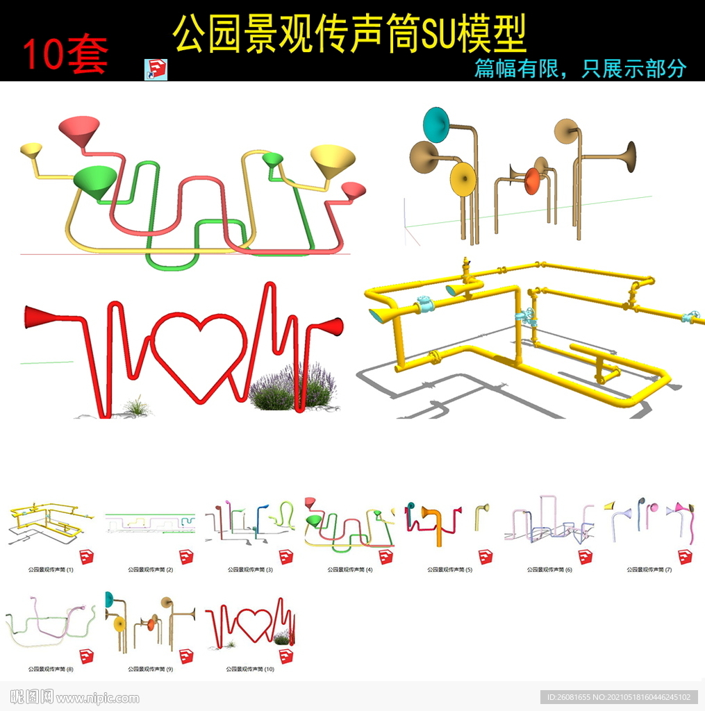 公园景观传声筒儿童游乐园SU