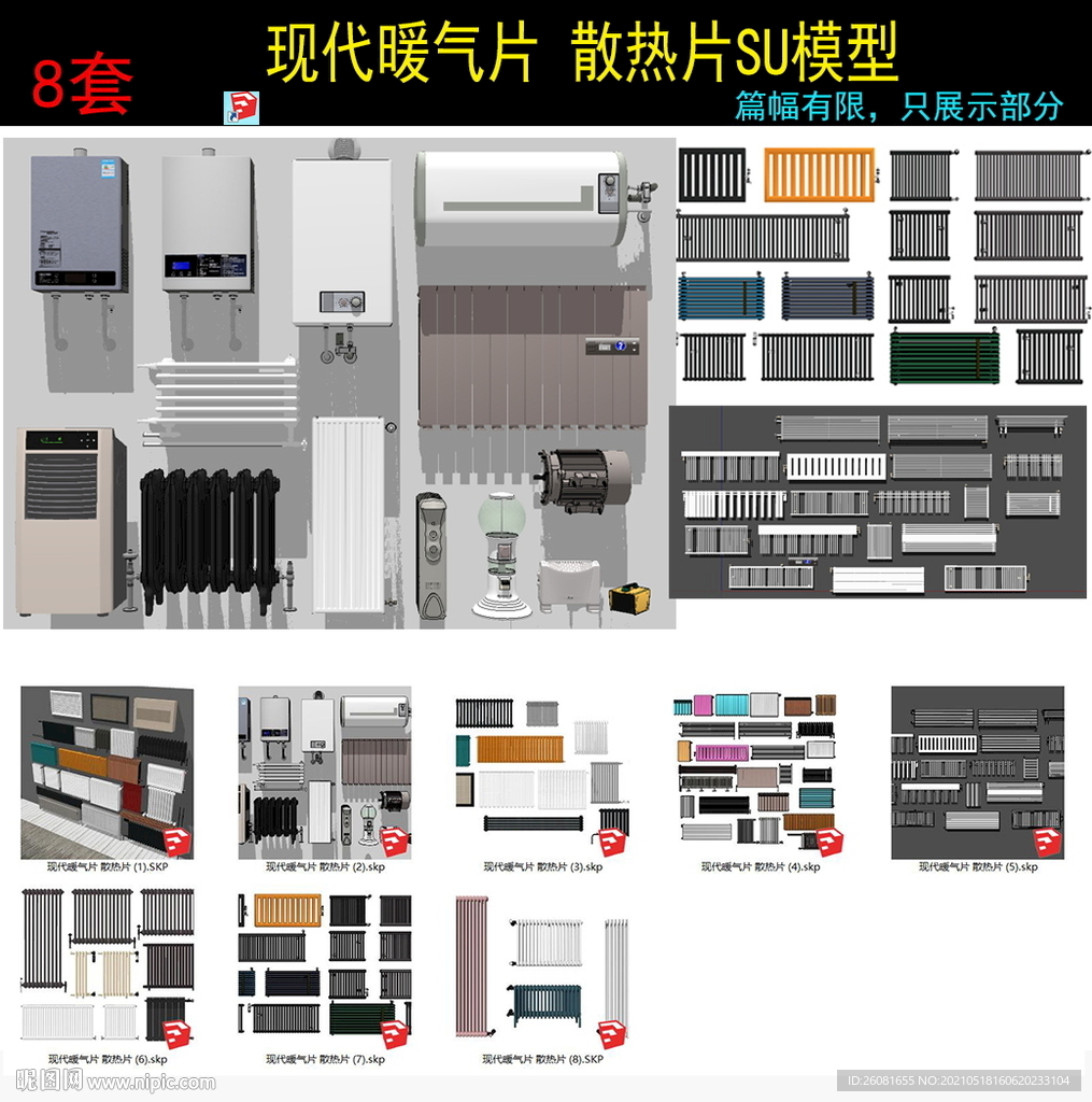 现代暖气片散热片取暖器SU模型