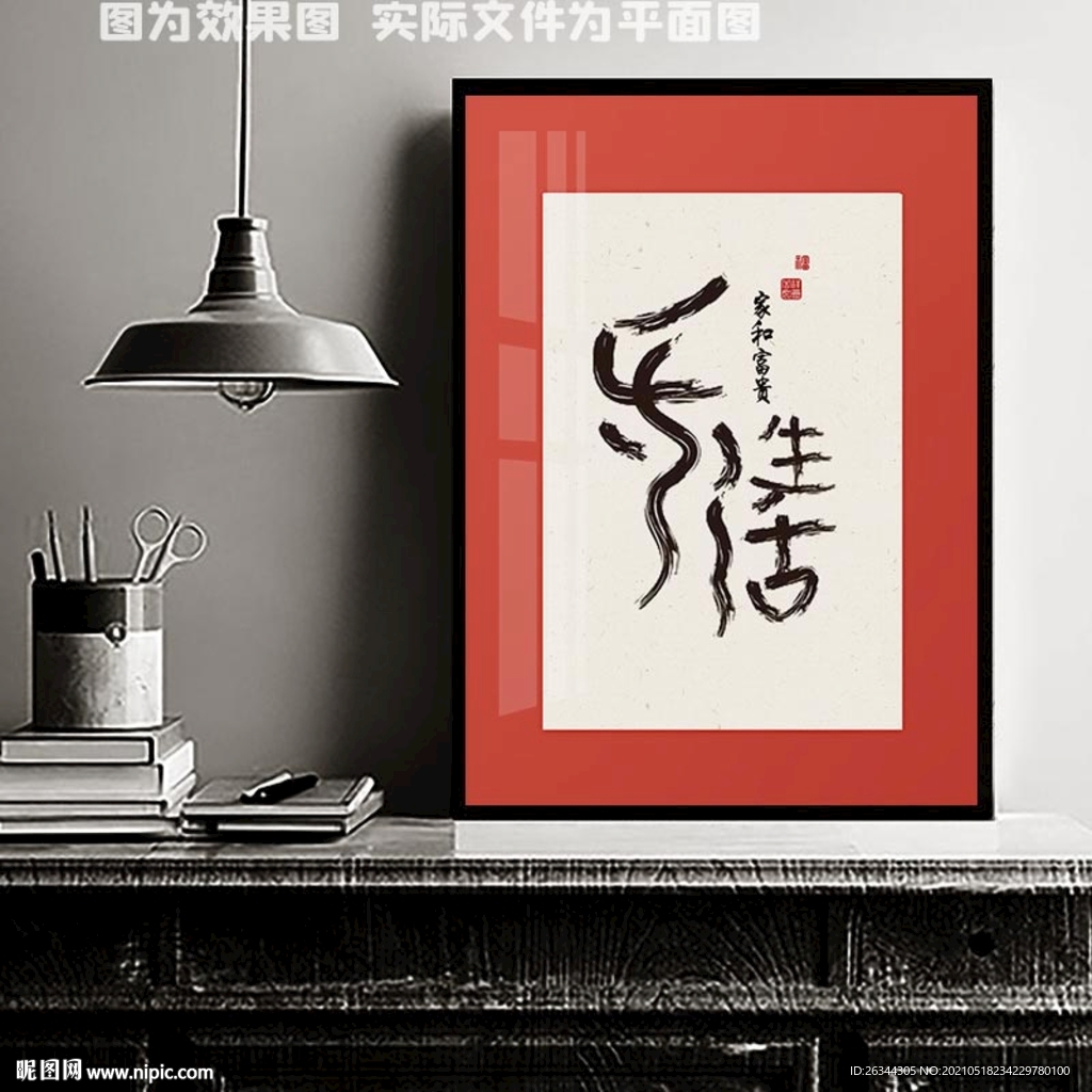 文艺字乐活装饰画