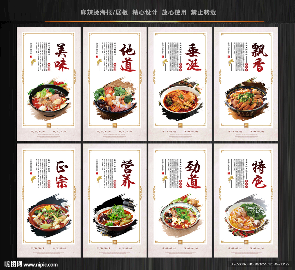 麻辣烫
