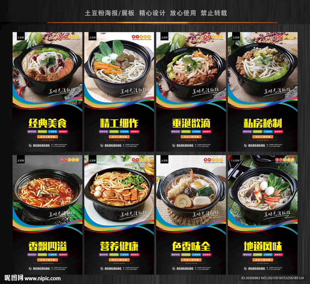 土豆粉