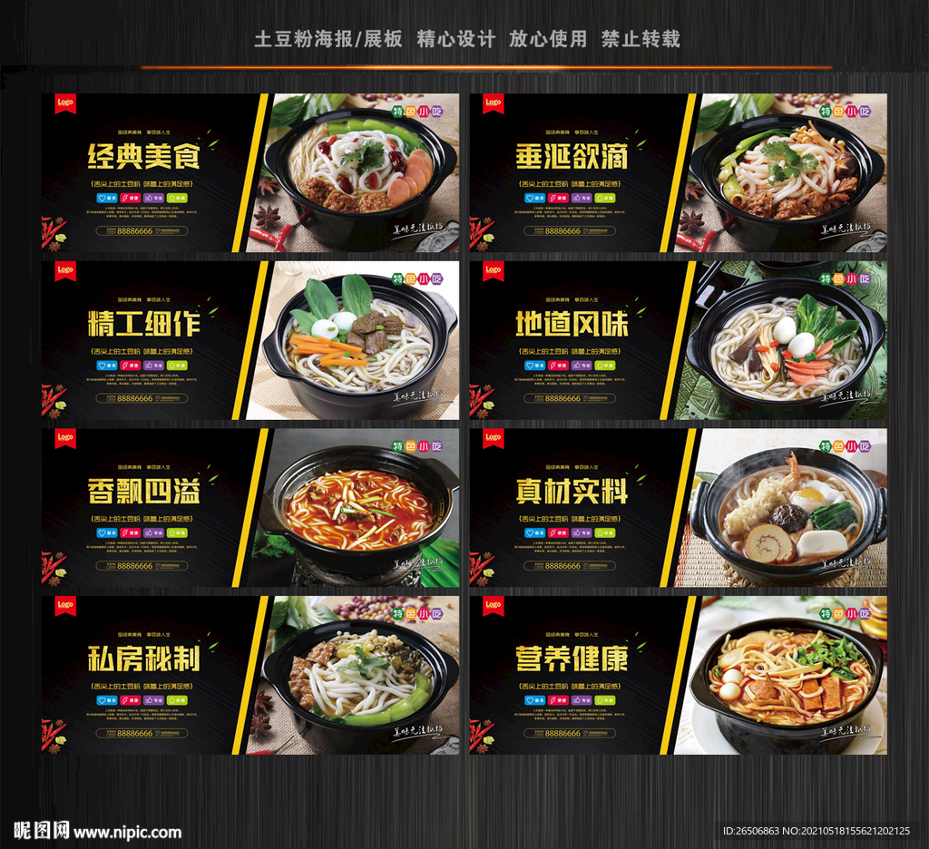 土豆粉