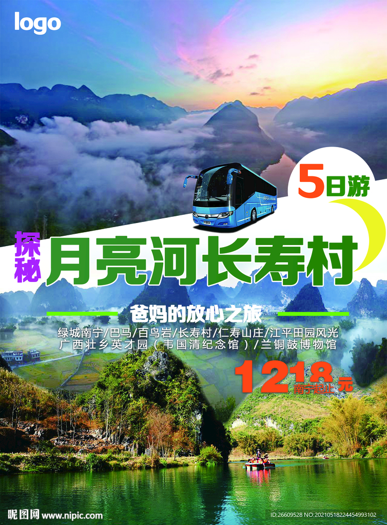 通用时尚简约旅游海报