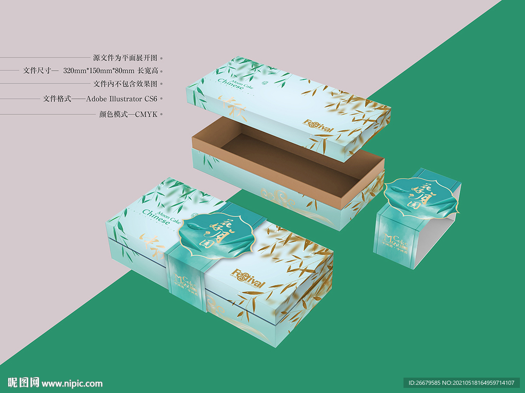 月饼包装 平面图