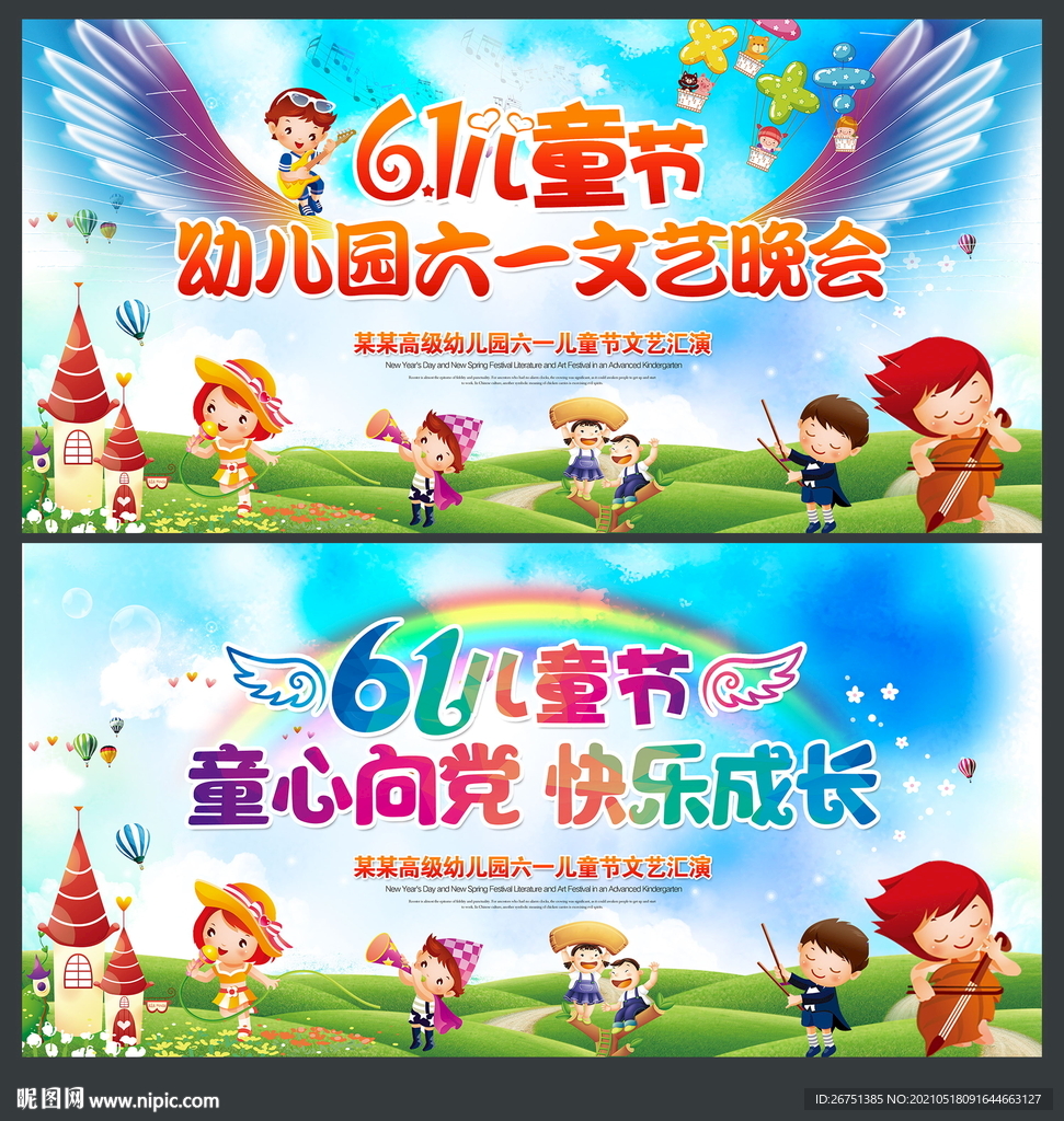 六一儿童节文艺汇演舞台背景