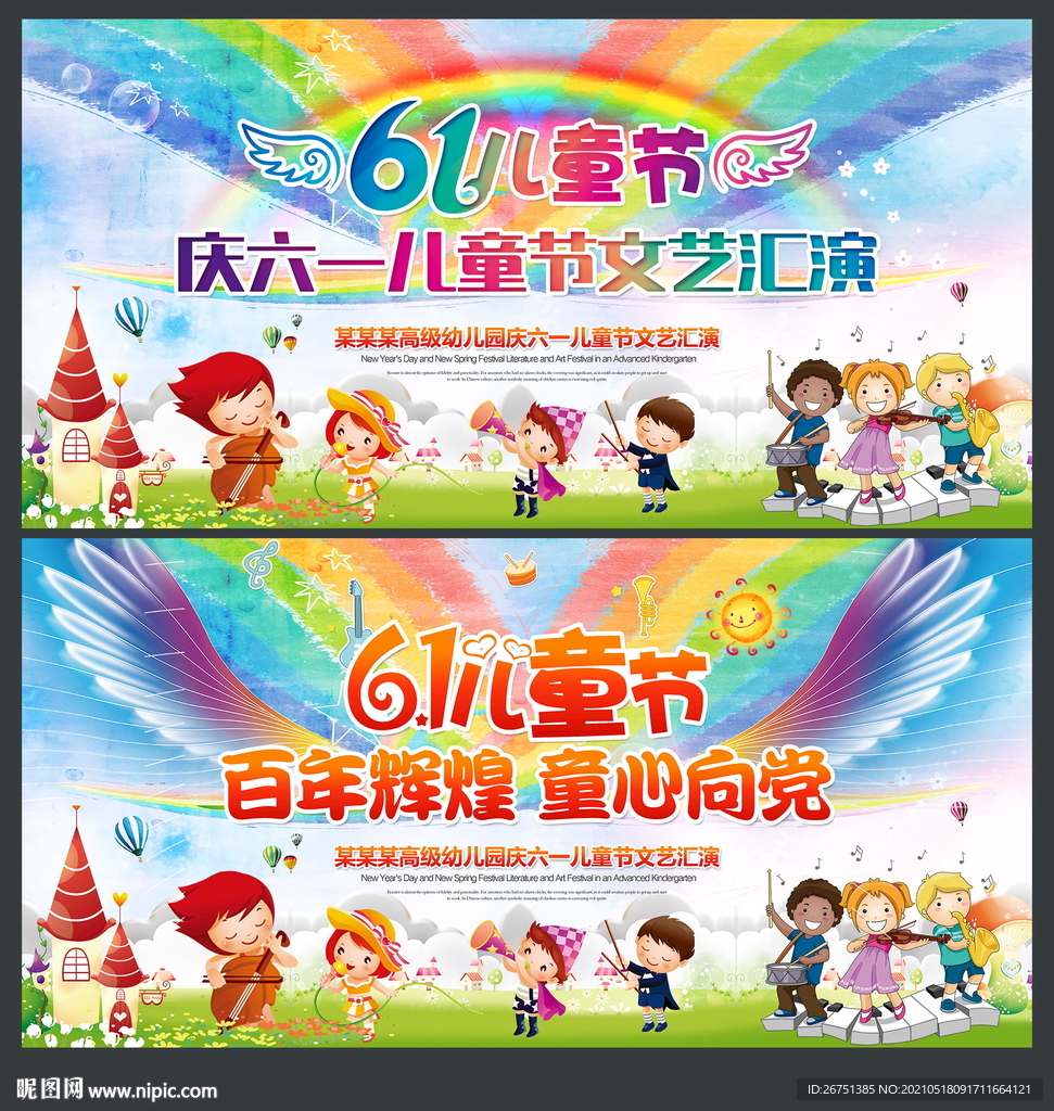 儿童节文艺汇演