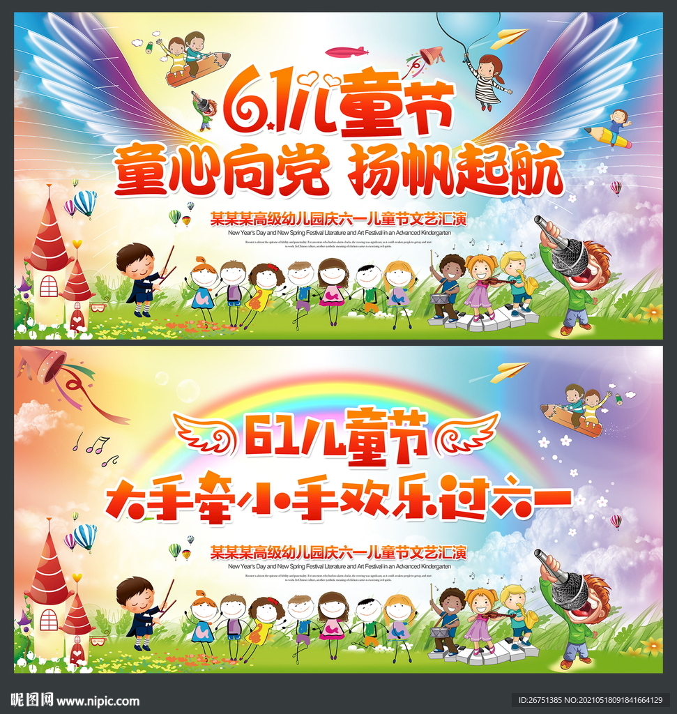 六一晚会舞台背景