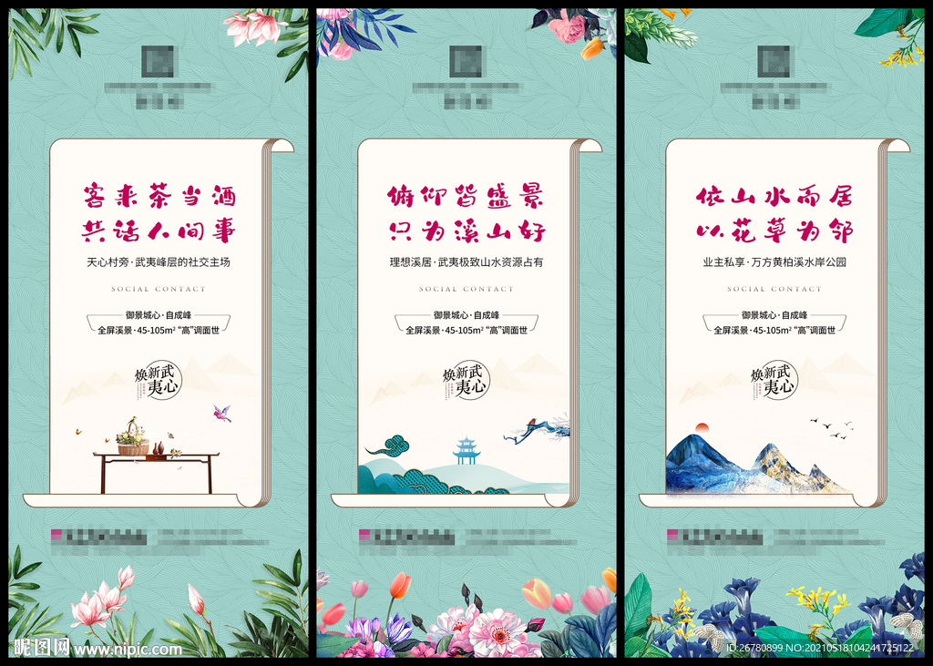 房地产系列微信花
