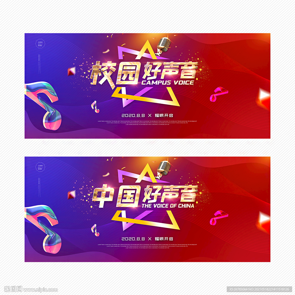 校园好声音