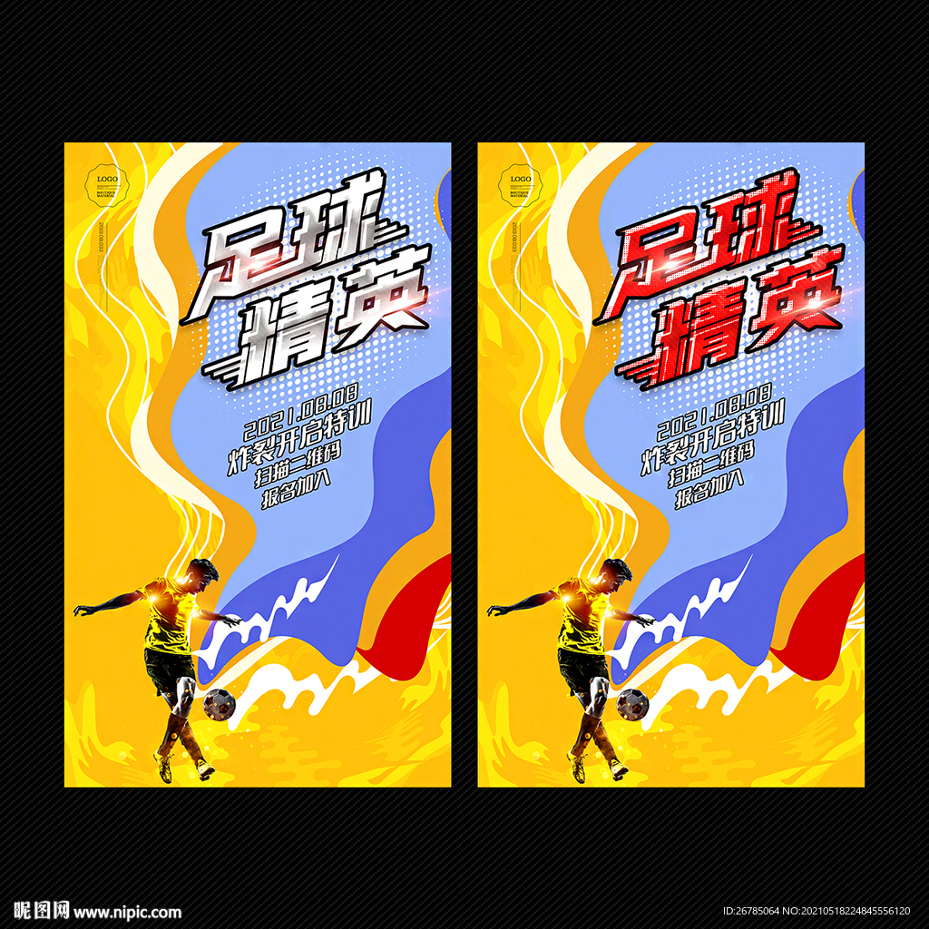 足球