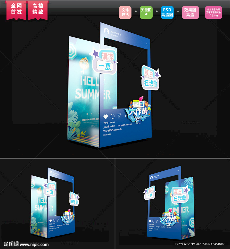 夏季美陈网红打卡拍照