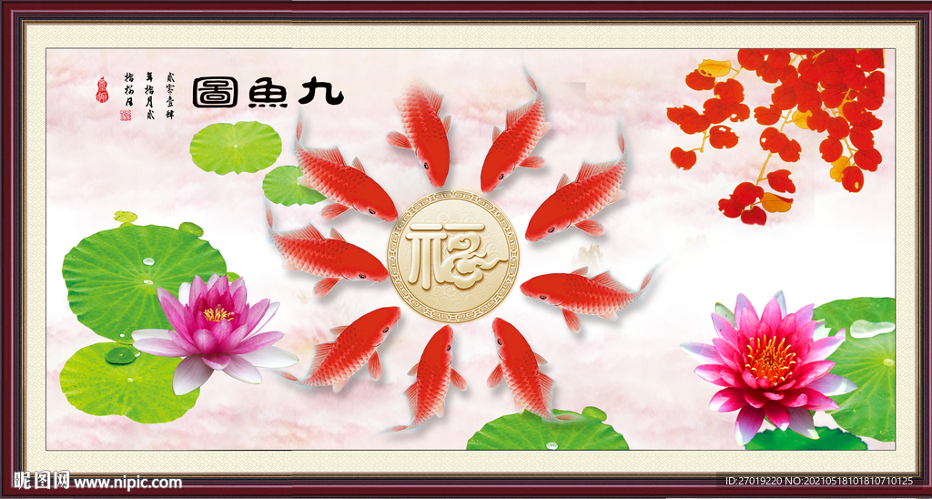九鱼图
