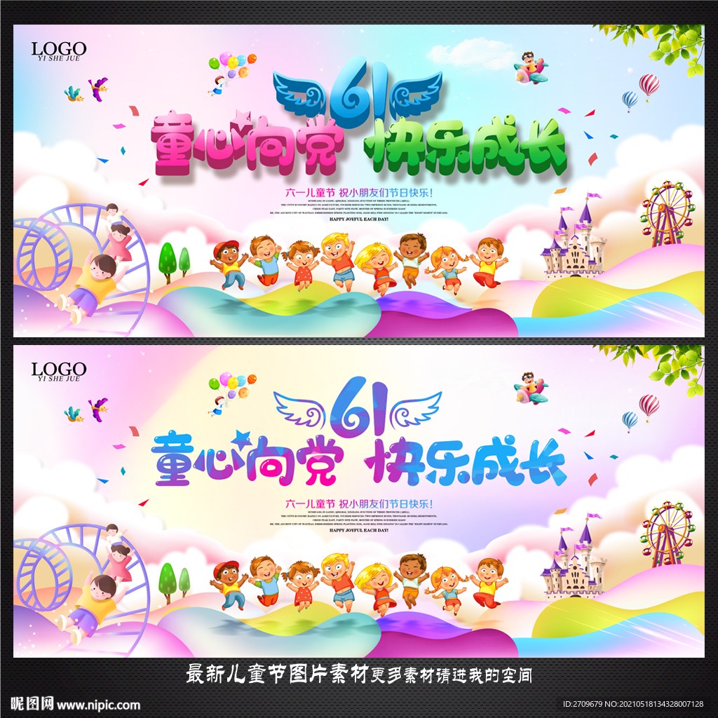 61儿童节
