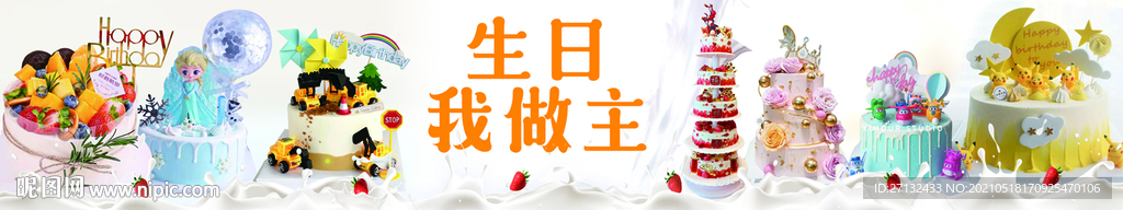 蛋糕海报  生日蛋糕