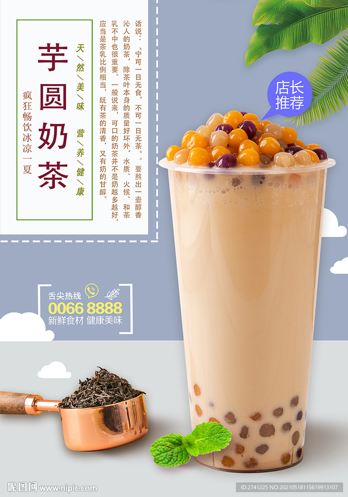 芋圆奶茶