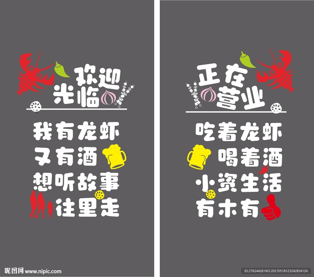 烧烤 龙虾  玻璃贴  文化墙