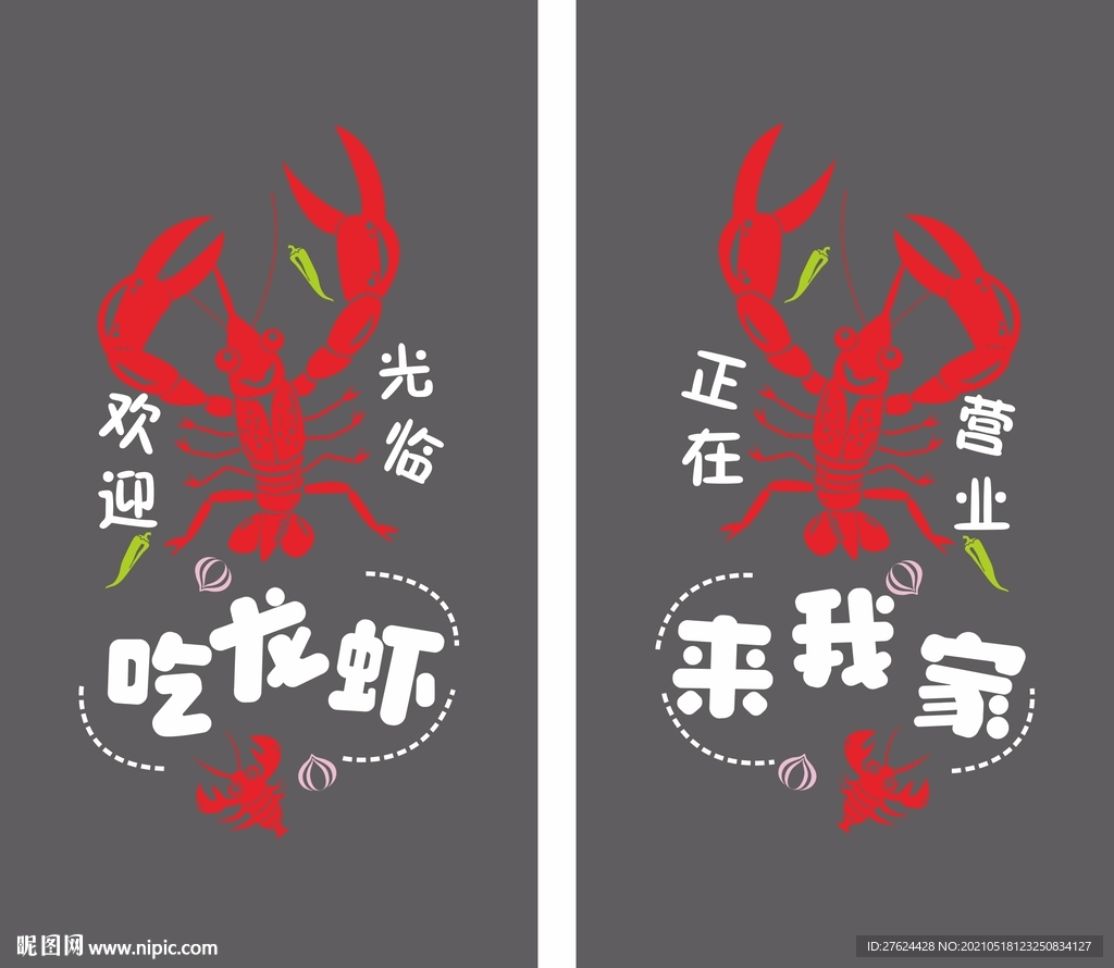龙虾 烧烤 玻璃贴 文化墙